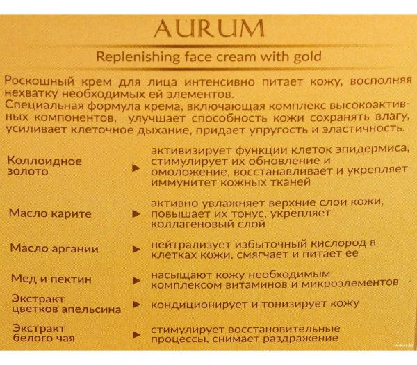 Face cream "Aurum. Nourishing" (45 g) (10611014)